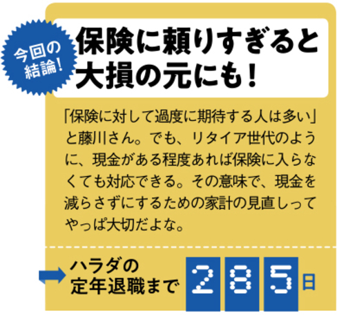 保険に頼りすぎると大損の元にも!