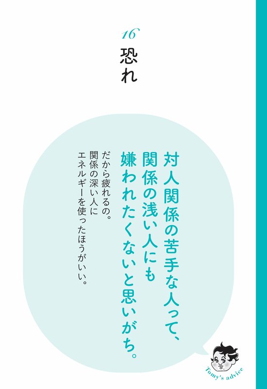 【精神科医が教える】人間関係に疲れている人が見失っているたった1つのこと