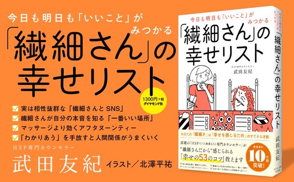 HSP専門カウンセラーが語る「繊細さんの幸せの鍵」とは