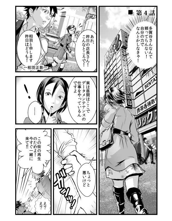 【漫画】工場長・由香子～日本ものづくり再生物語<br />第4話「もうイヤ！このどん底から抜け出したい」 