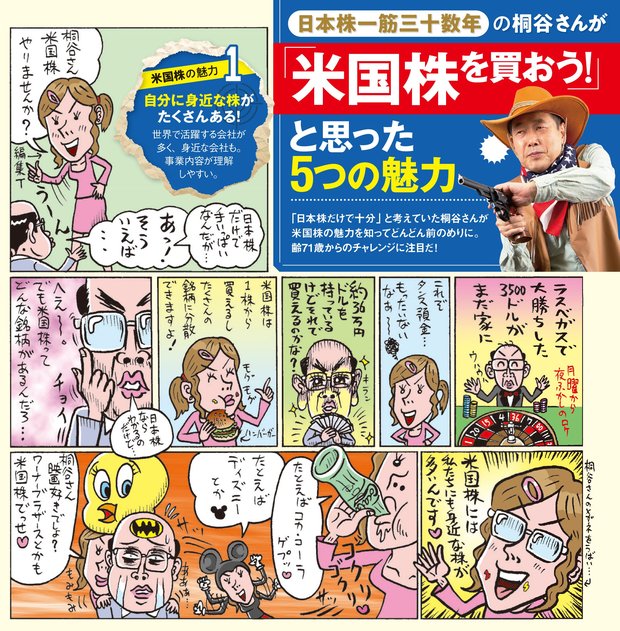 桐谷さんが米国株を買おうと思った5つの魅力①