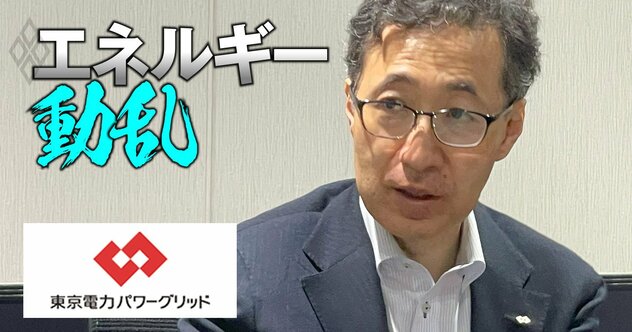 東電系送配電会社首脳が電力・デジタルの統合インフラは「設計が鍵」だと強調する理由、トヨタの“カイゼン”が好例