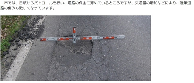 道路の穴ぼこを通報したら野球観戦券プレゼント。自治体が穴ぼこ探しに熱心なのはなぜ？