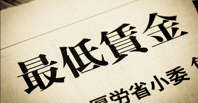 え、誰も幸せにならなくない？「最低賃金」大幅アップの“3つの副作用”とは？労働強化、倒産増、あと1つは？