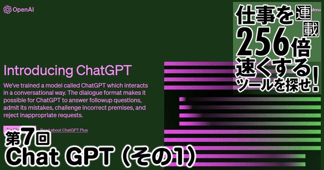 Chat GPTのサイト