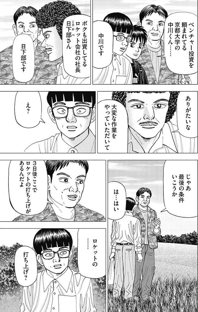 漫画インベスターZ 8巻P201