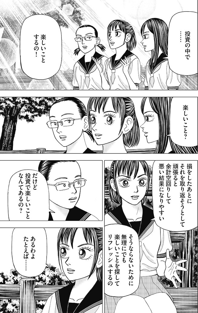 漫画インベスターZ 7巻P47