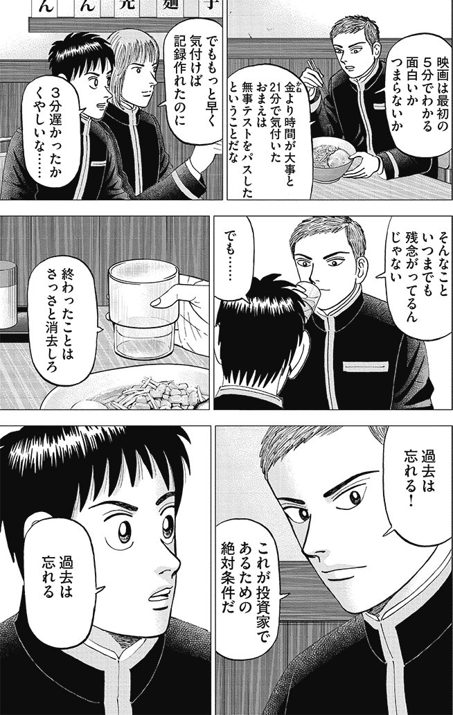 漫画インベスターZ_2巻P63