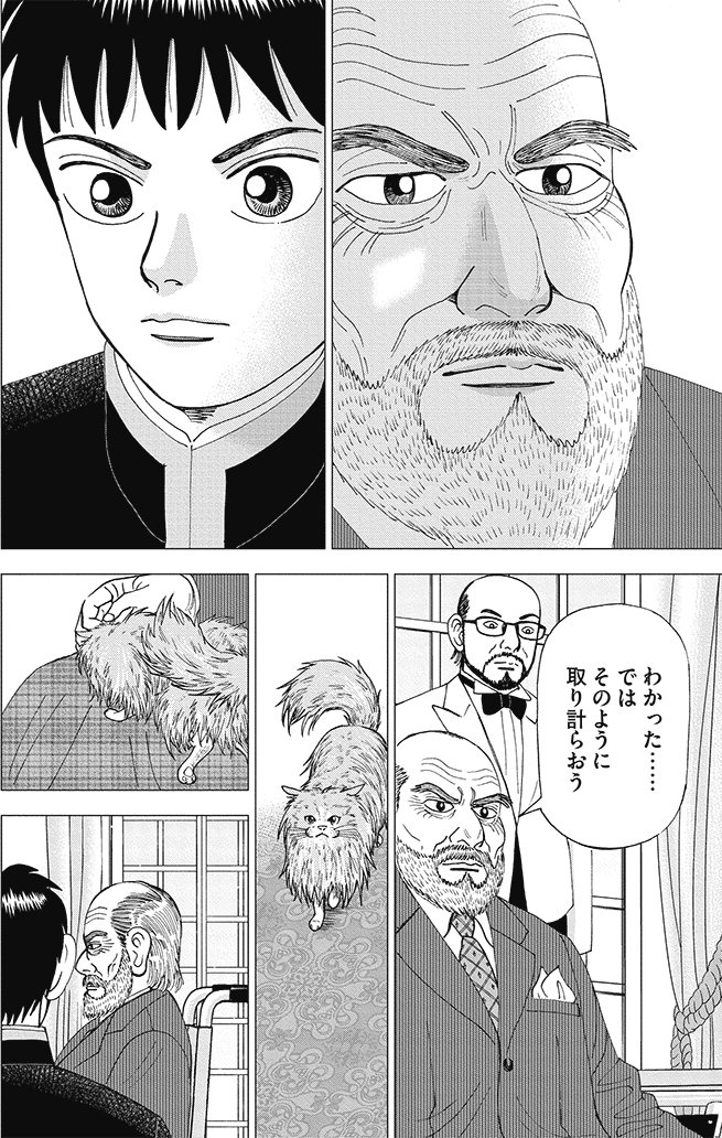 漫画インベスターZ 4巻P90