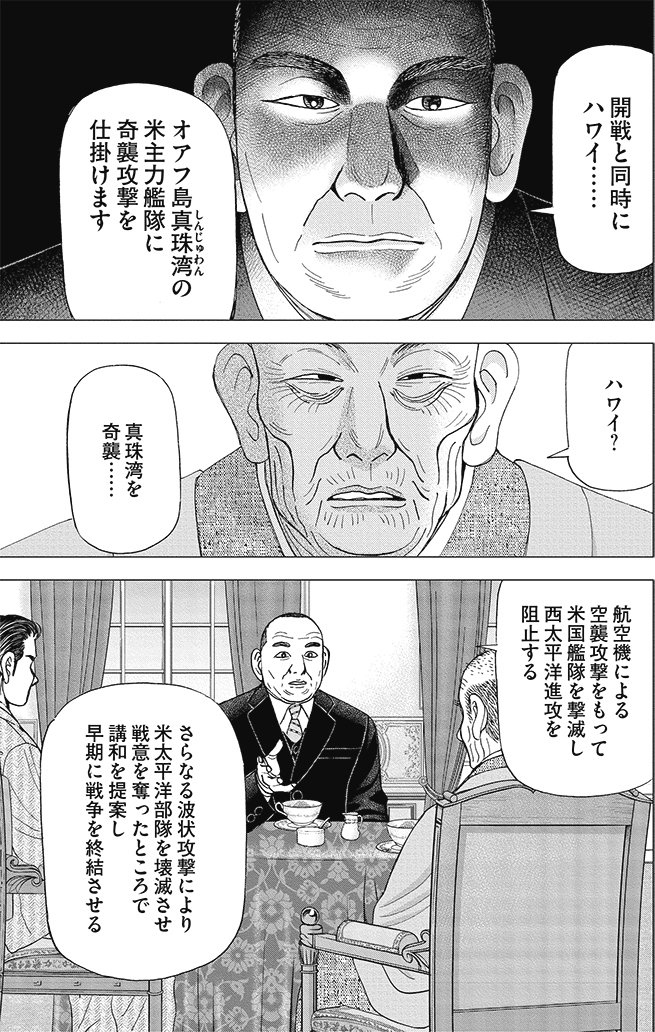 漫画インベスターZ 9巻P65