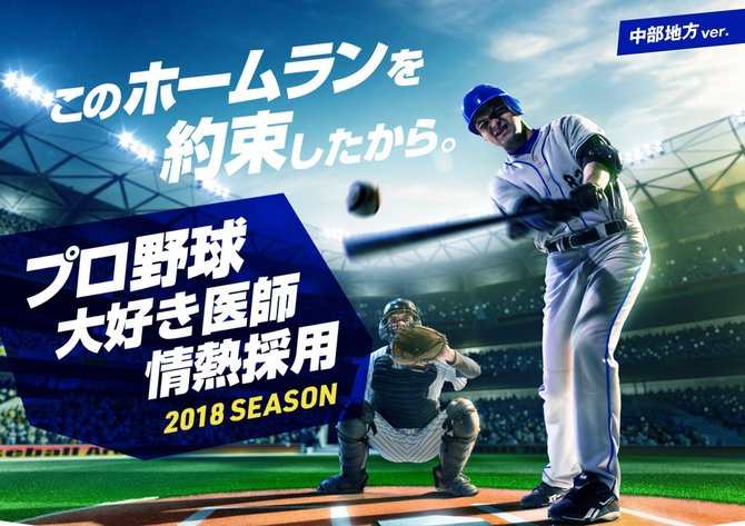 病院が求人難でビックリ珍採用 筋肉医者来いや プロ野球ファン優遇 有料記事限定公開 ダイヤモンド オンライン