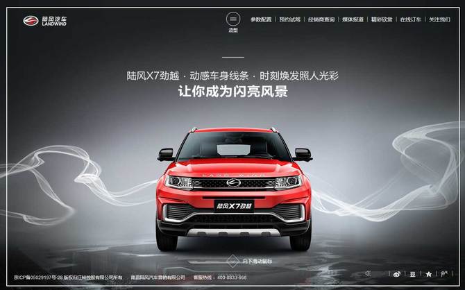 陸風汽車のX7