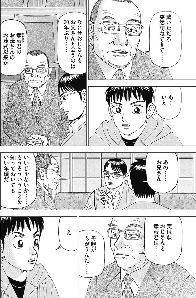 漫画インベスターZ 4巻P148