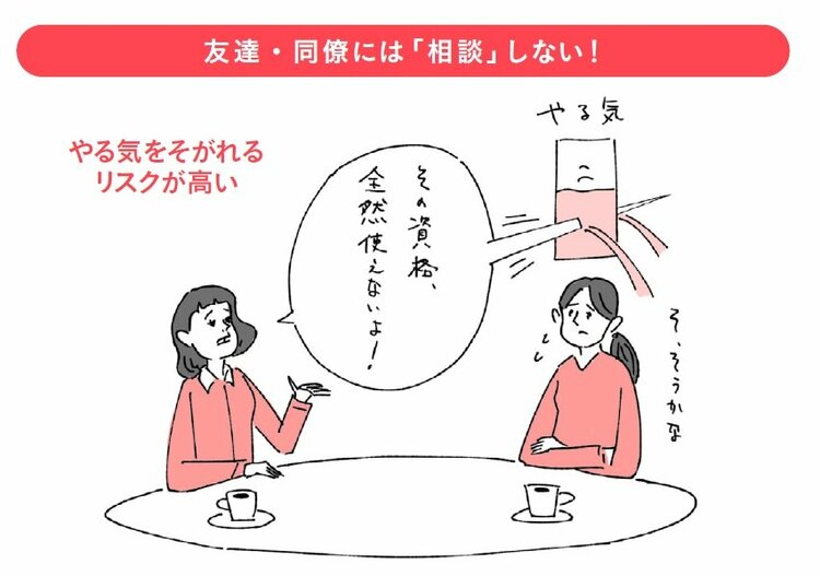 「資格をとろう！」と思ったとき、絶対やってはいけないこと