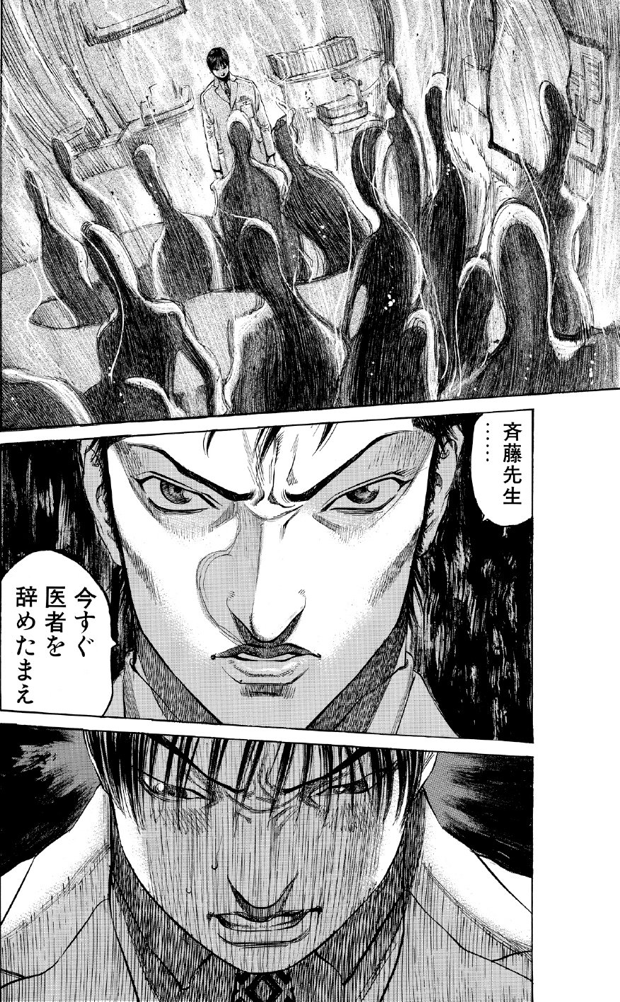 ブラックジャックによろしく　佐藤秀峰