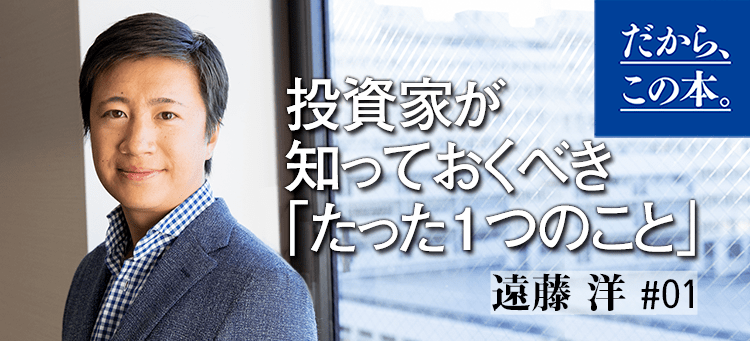 【遠藤洋】『『10万円から始める! 小型株集中投資で1億円』