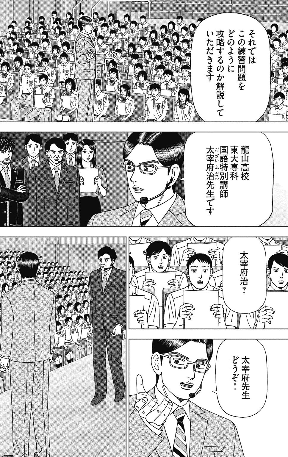 漫画ドラゴン桜2 11巻P162