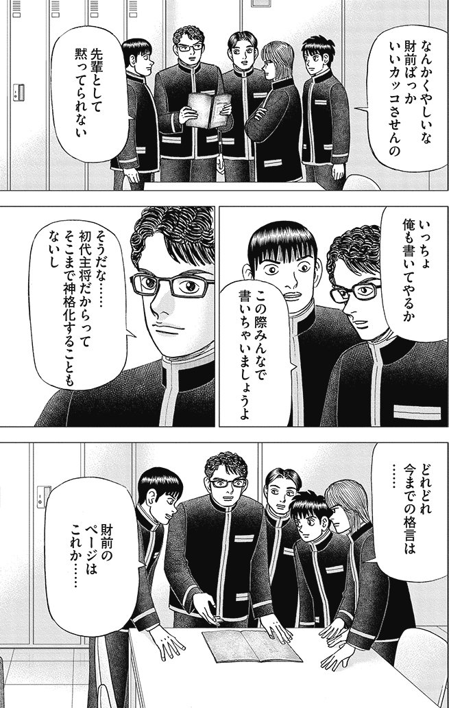 漫画インベスターZ 21巻P179