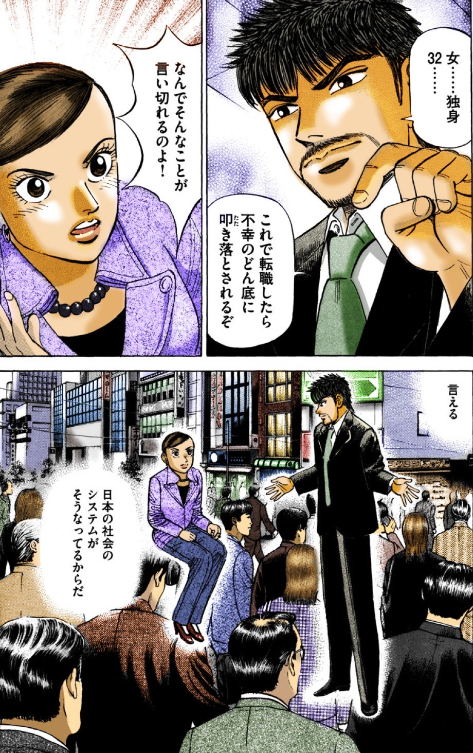 『エンゼルバンク』（c）三田紀房／コルク