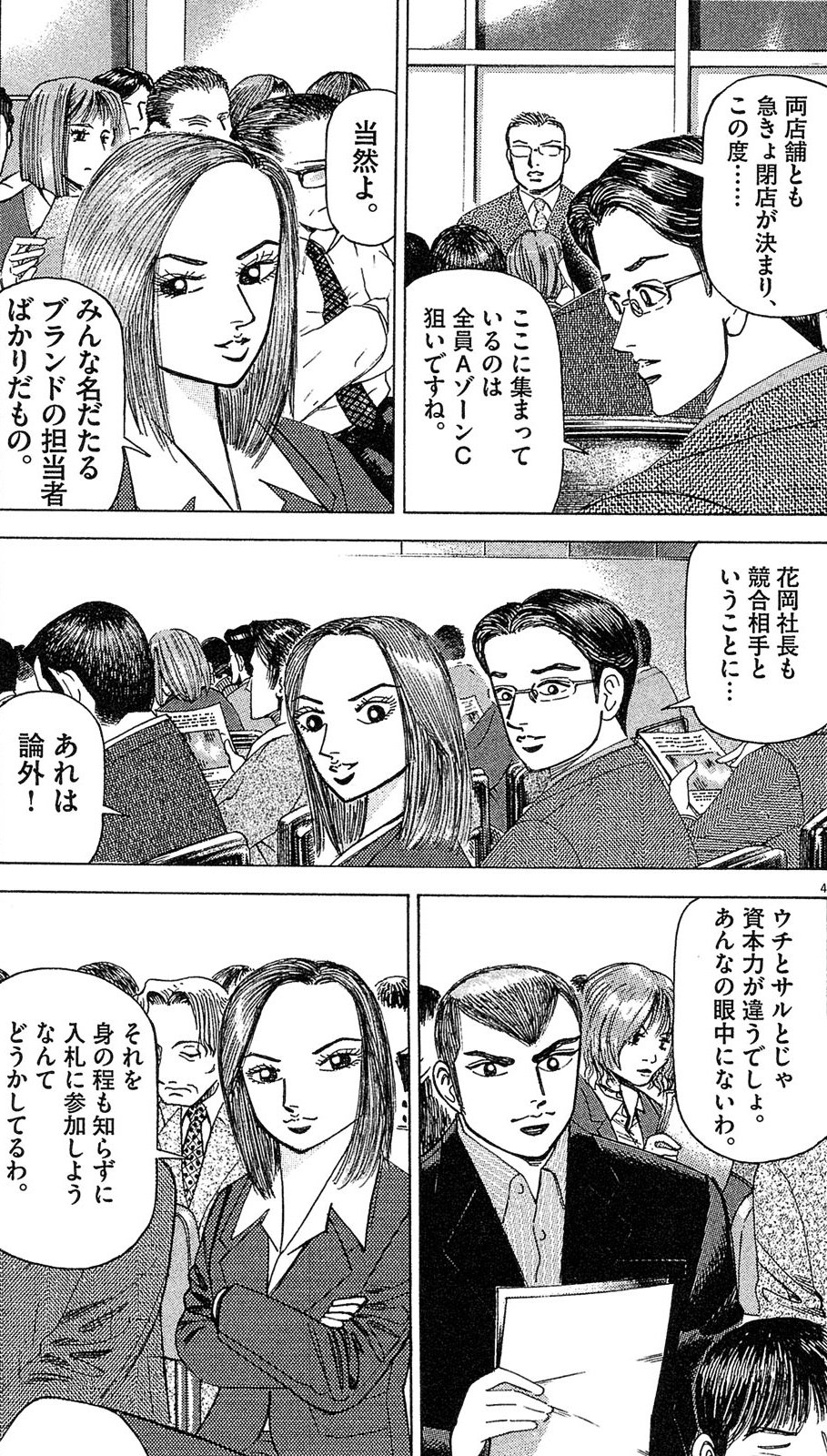 漫画マネーの拳 4巻P119