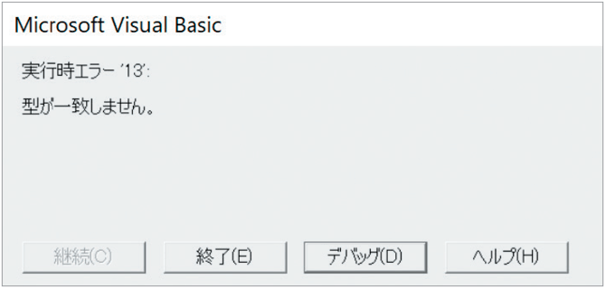 Excelマクロ初心者必見! 5分でわかる「エラー対処のコツ」