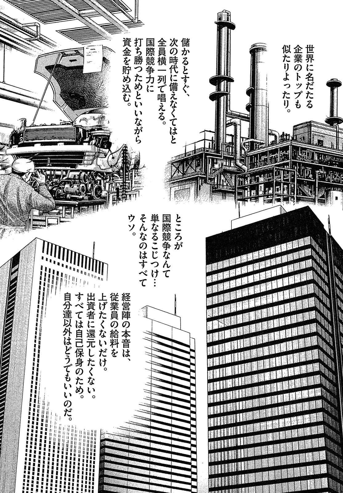 漫画マネーの拳 9巻P103