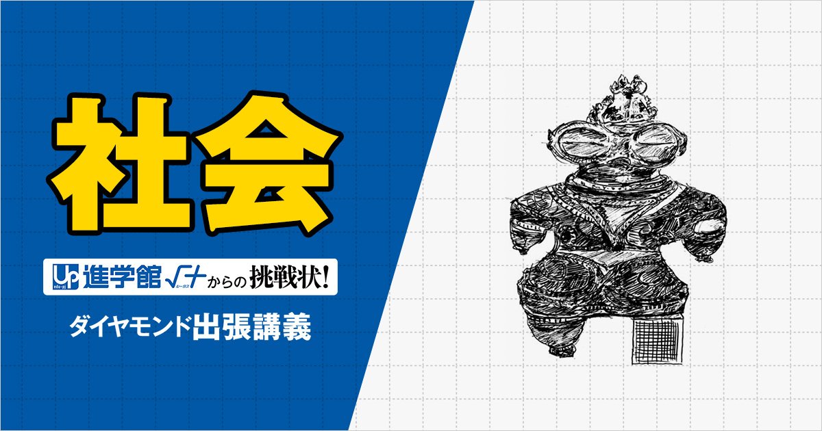 【中学受験の良問・社会】「スケッチに描かれたものがつくられた時代について答えましょう」女子最難関・桜蔭でも類題ありの歴史問題