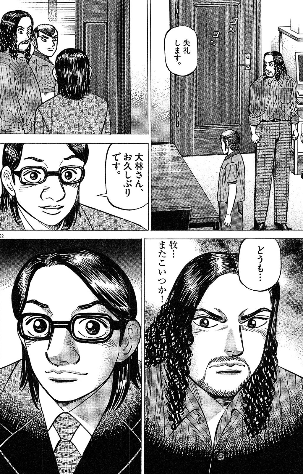 漫画マネーの拳 8巻P76