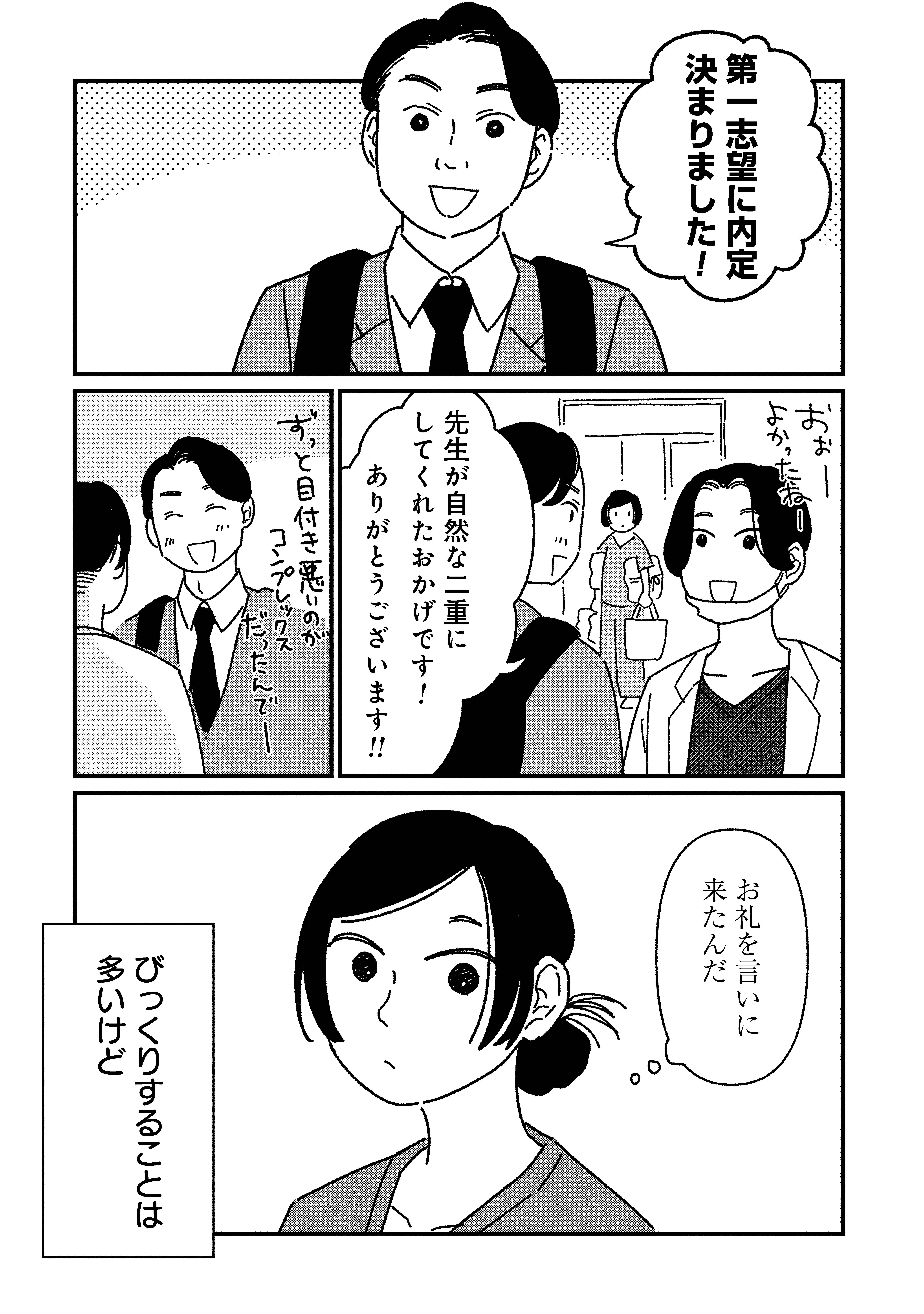 『女の人生に整形って必要ですか？』（c）原案・パチ美、漫画・金子べら／新潮社