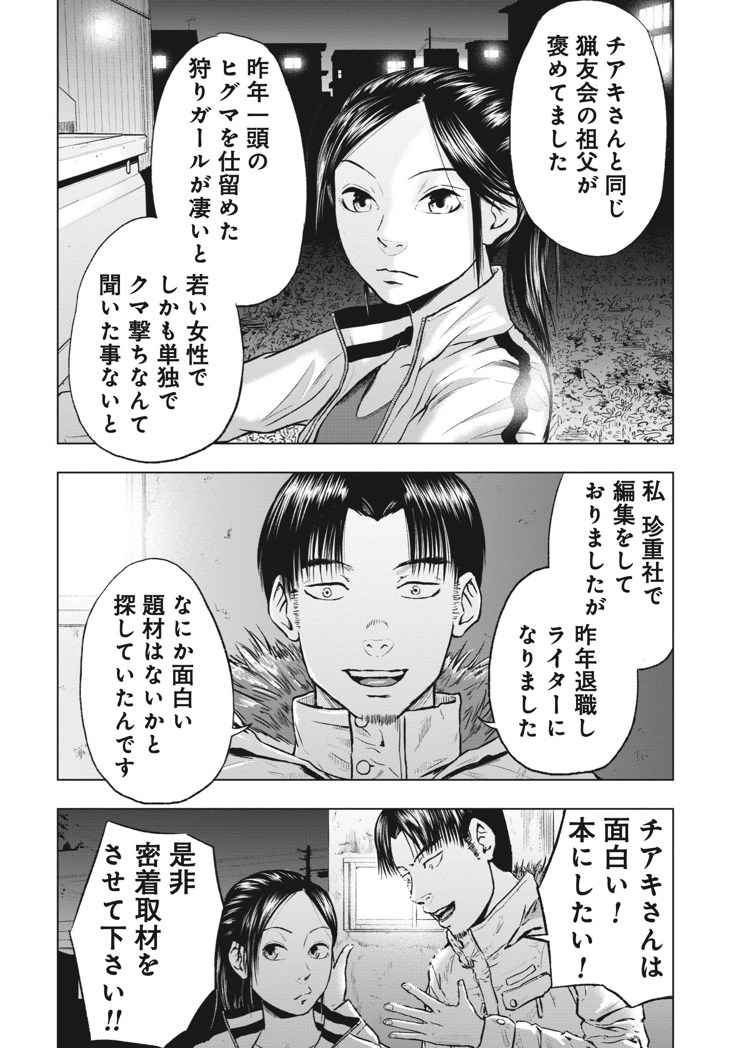 『クマ撃ちの女』（c）安島薮太／新潮社
