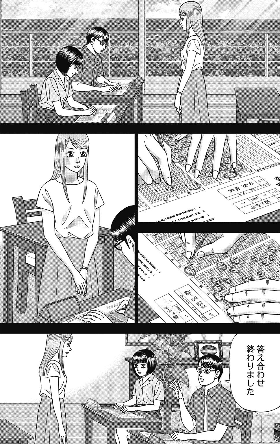 漫画ドラゴン桜2 10巻P103