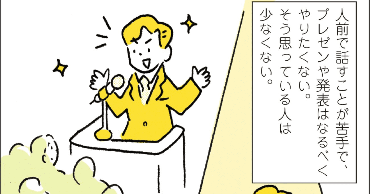 本当に頭のいい人が「人前で話すとき」に必ずやっていること・ナンバー1