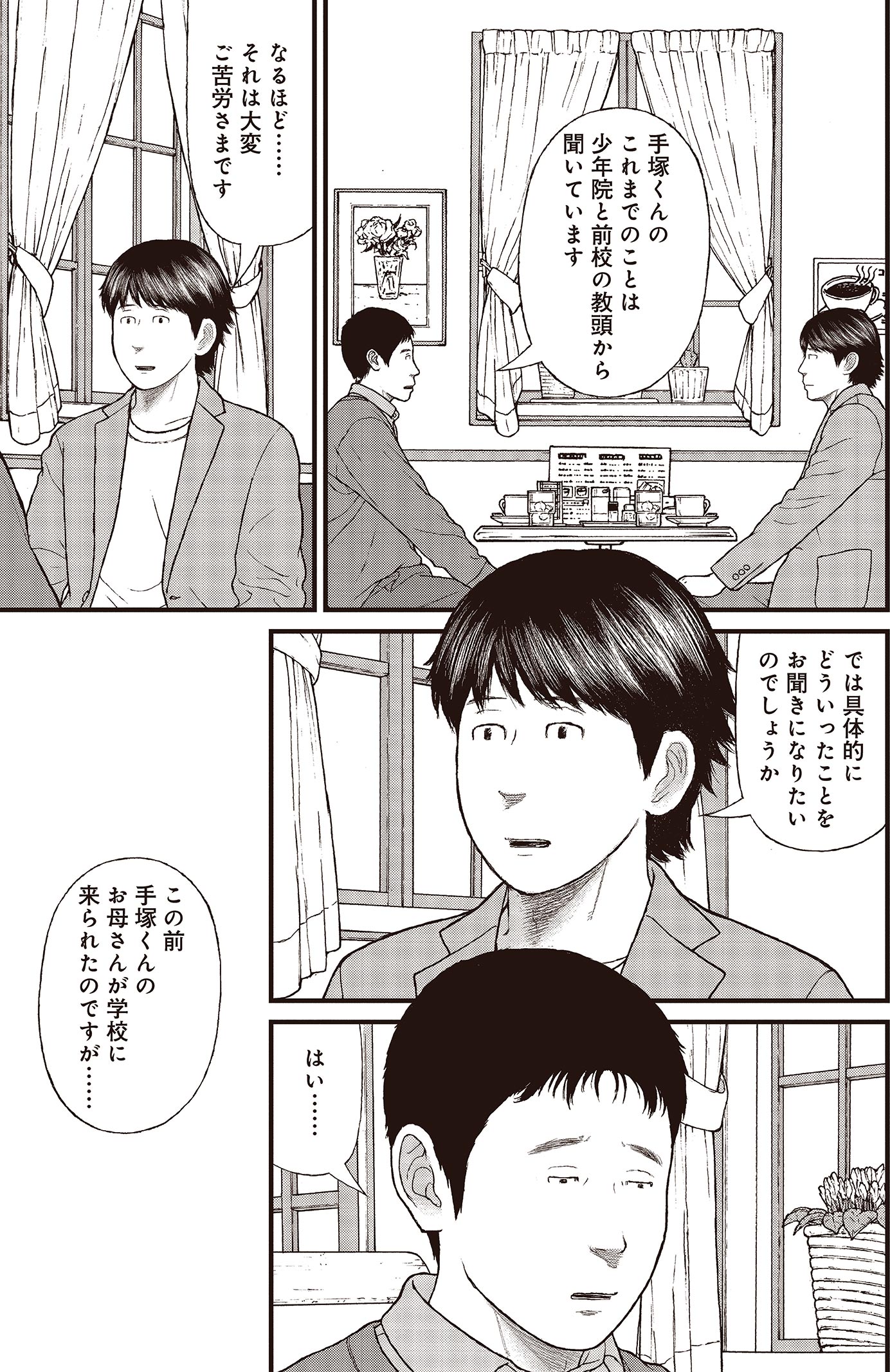 『ケーキの切れない非行少年たち』（c）宮口幸治 鈴木マサカズ／新潮社
