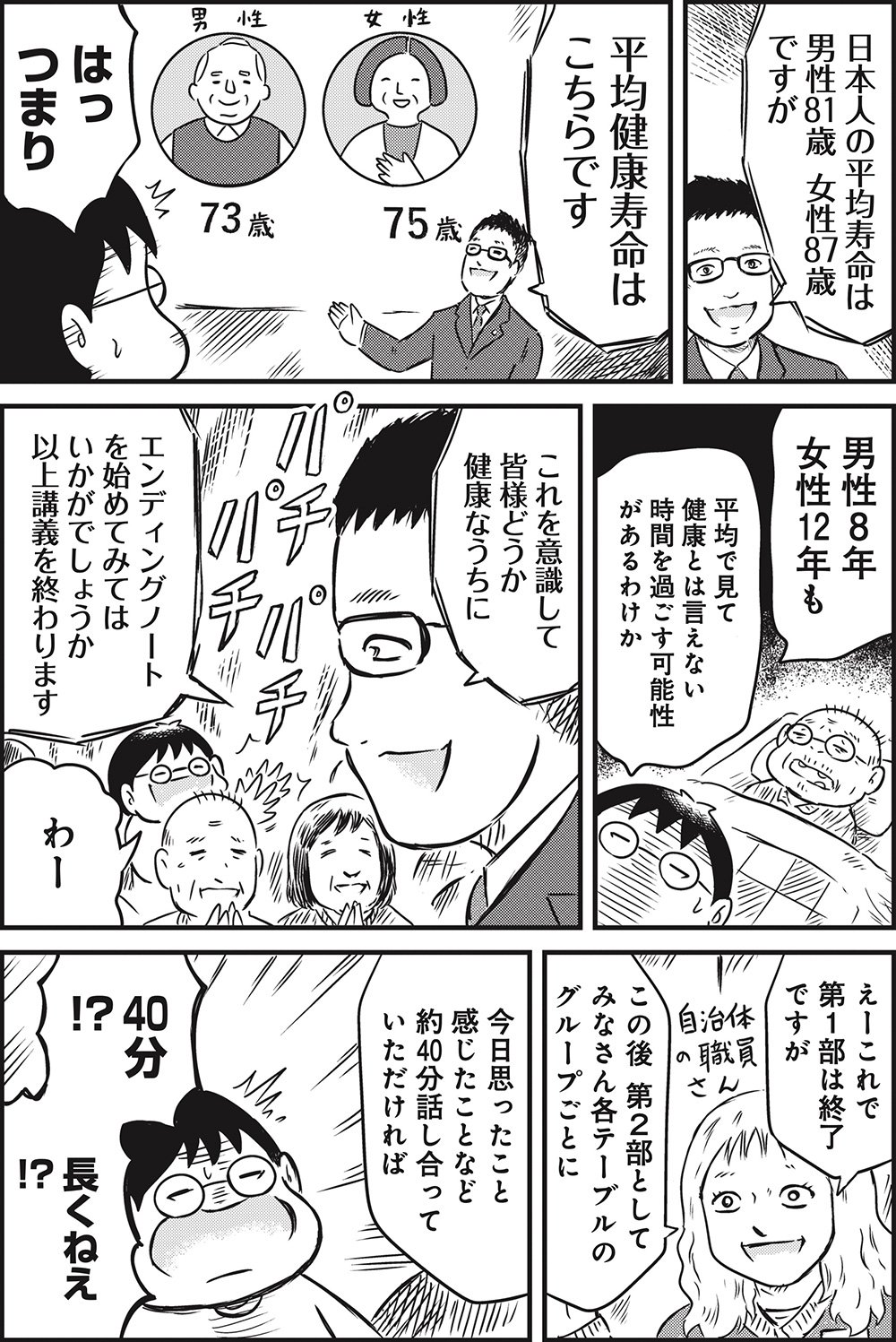 『カラスヤサトシの終活レボリューション』（c）カラスヤサトシ／鎌倉新書