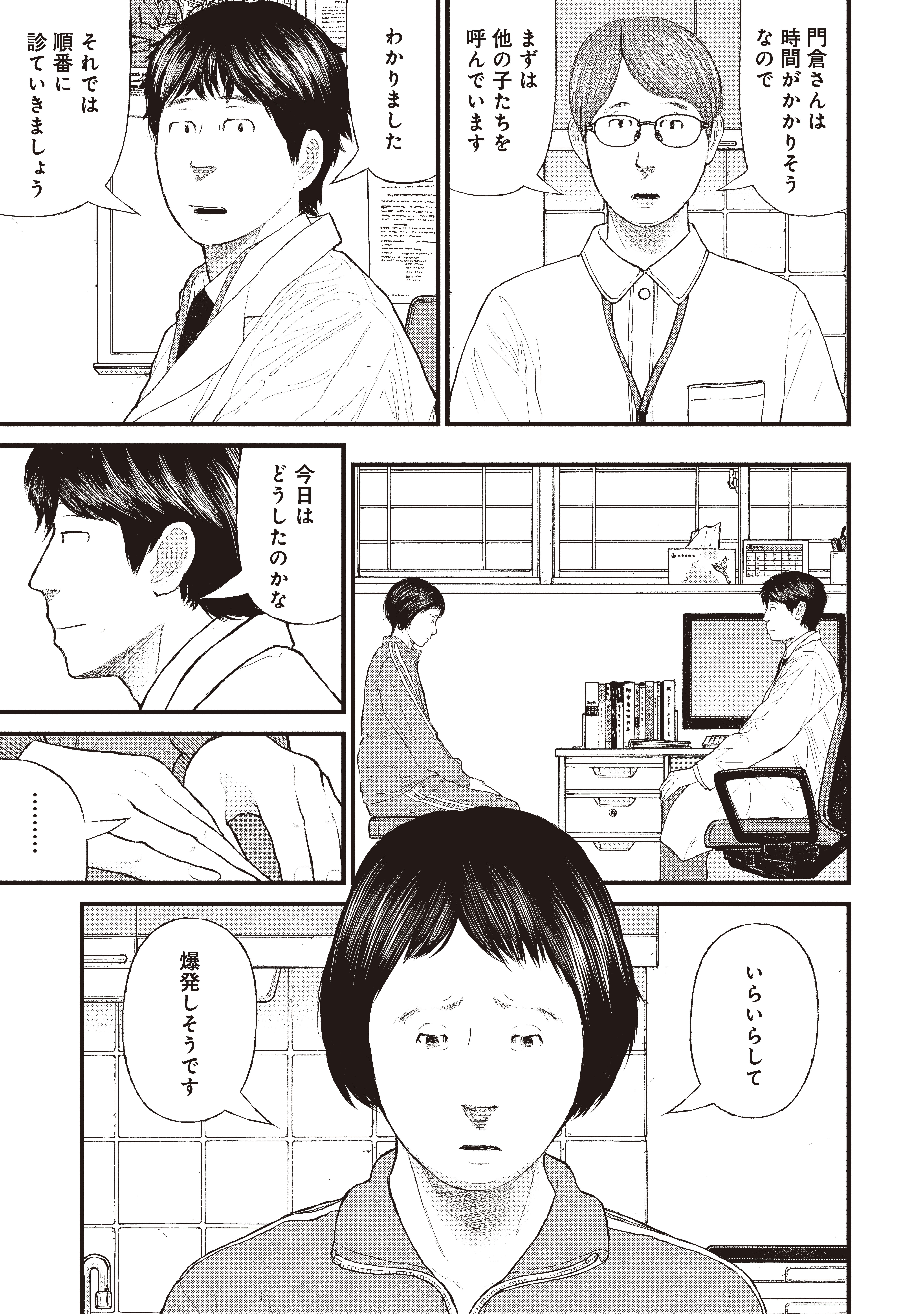 『ケーキの切れない非行少年たち』（c）宮口幸治 鈴木マサカズ／新潮社