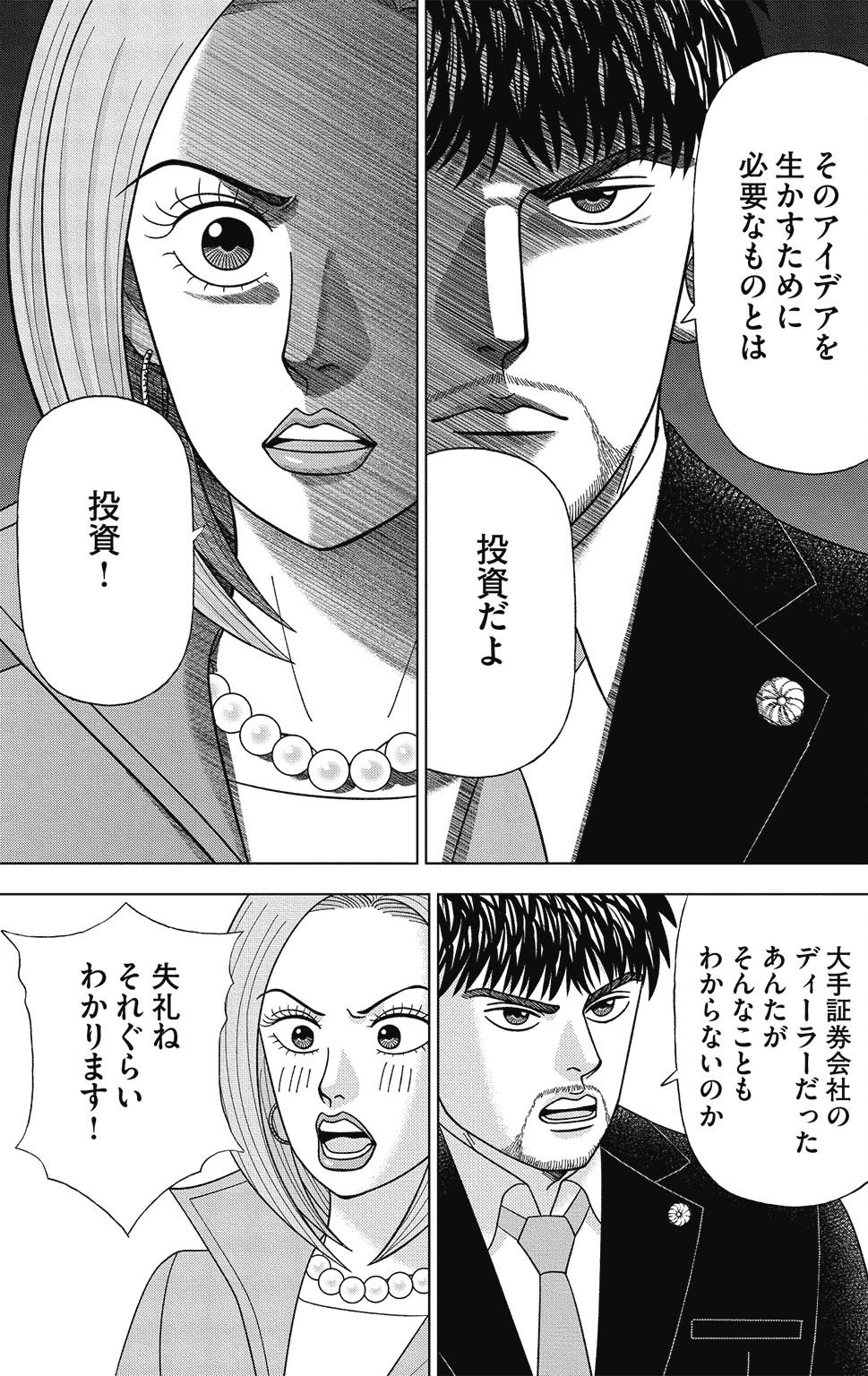 漫画ドラゴン桜2 13巻P35
