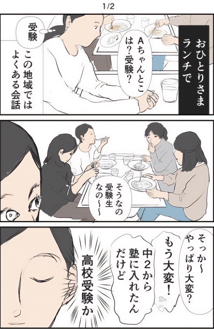 『ギャグ漫画家の母が初めて中受伴走をしてみたら』りえ太郎