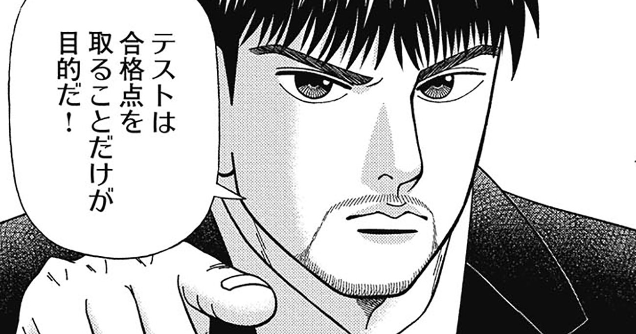 テストは単なる苦行?学校や塾が陥りがちな「生徒のタメにならないダメ指導」