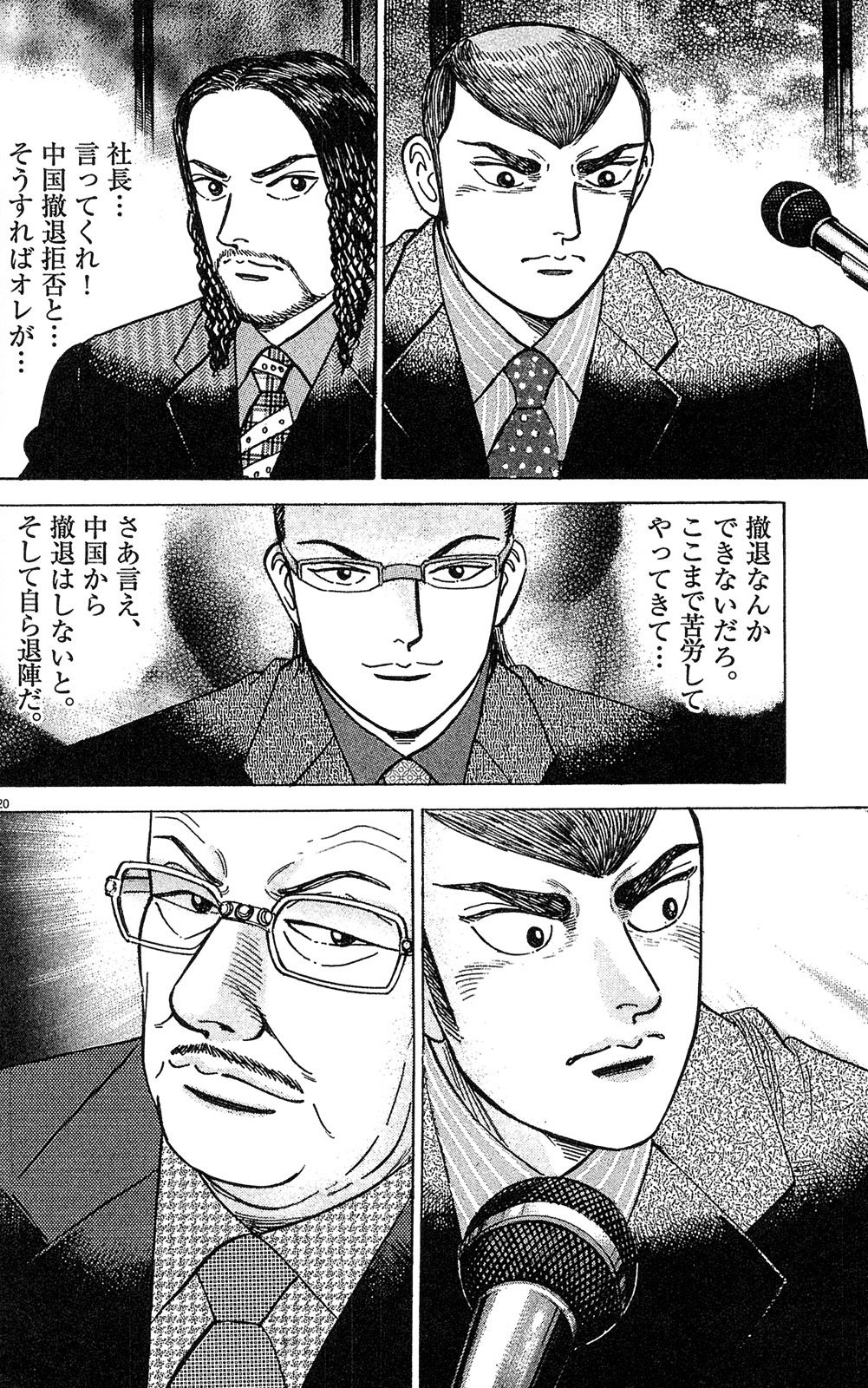 漫画マネーの拳 10巻P118