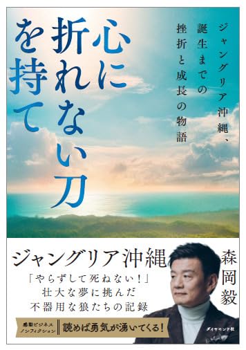 心に折れない刀を持て
