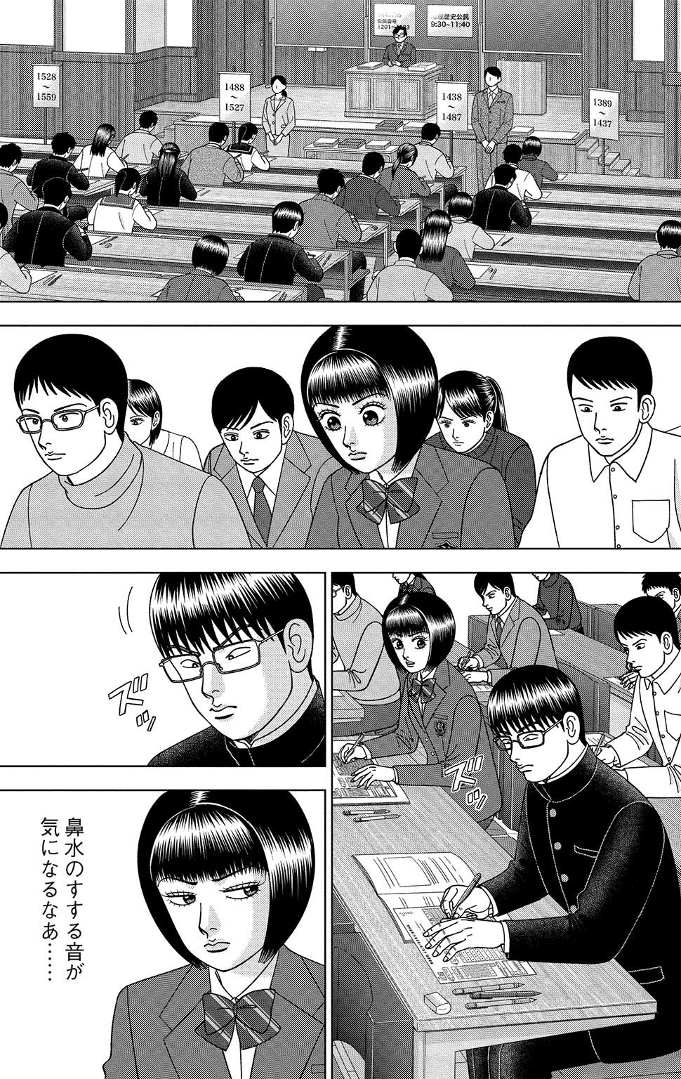 漫画ドラゴン桜2 15巻P70