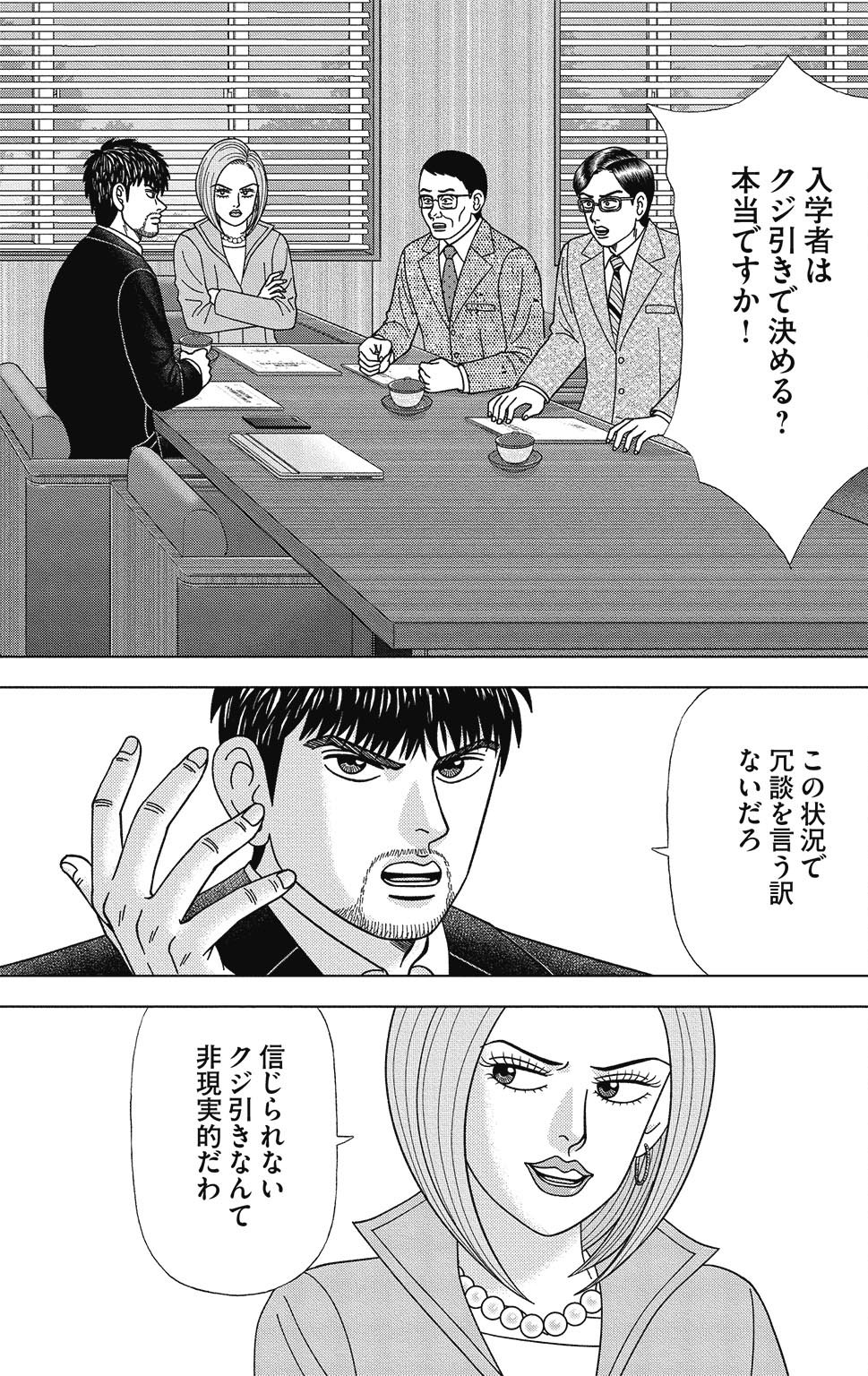 『ドラゴン桜2』(c)三田紀房/コルク 漫画ドラゴン桜2 13巻P71