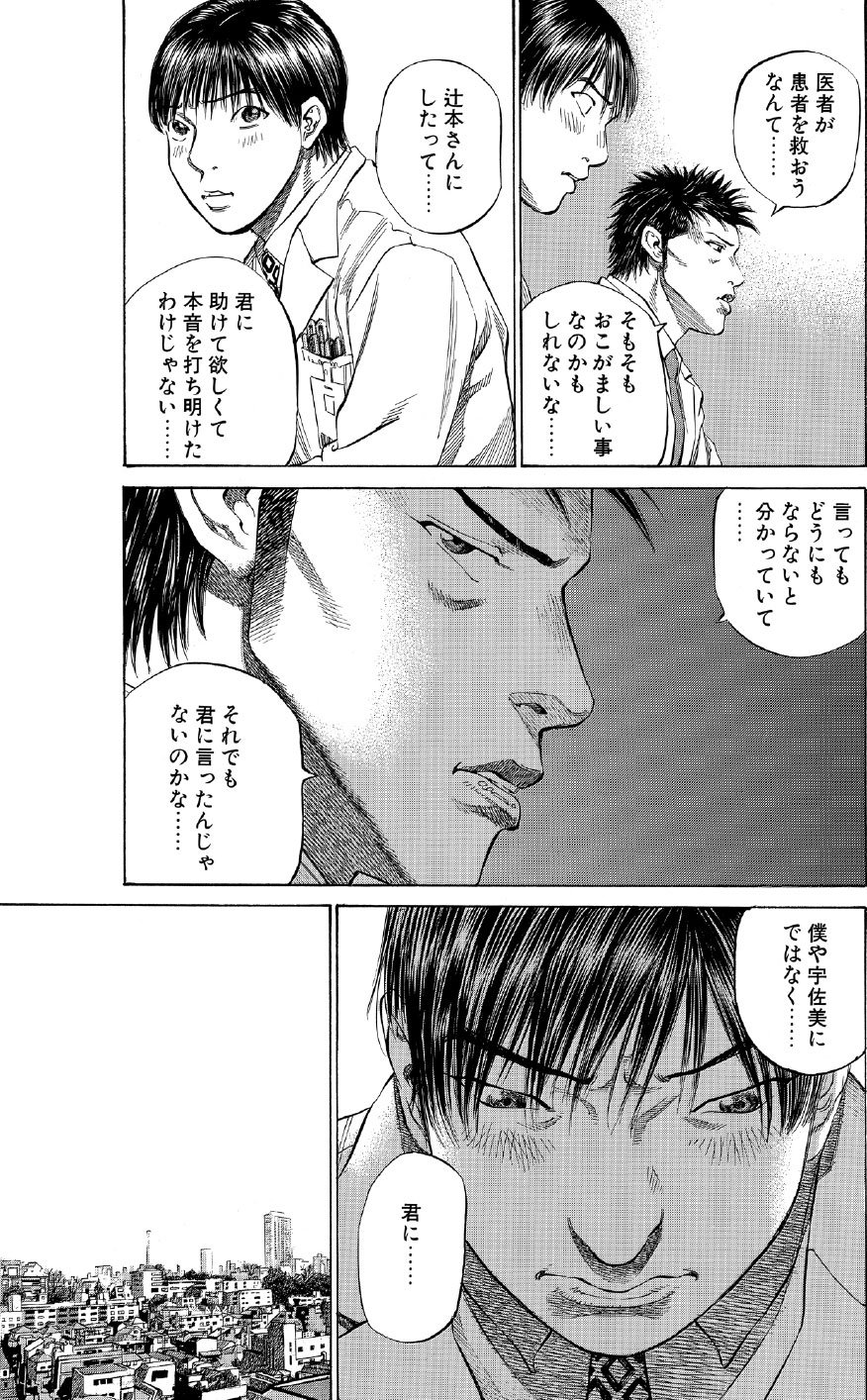 ブラックジャックによろしく　佐藤秀峰