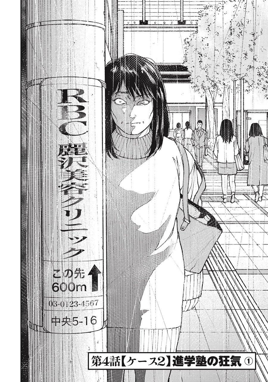 『教育虐待 ―子供を壊す「教育熱心」な親たち』(c)石井光太 鈴木マサカズ ワダユウキ/新潮社 『教育虐待 ―子供を壊す「教育熱心」な親たち』(c)石井光太 鈴木マサカズ ワダユウキ/新潮社