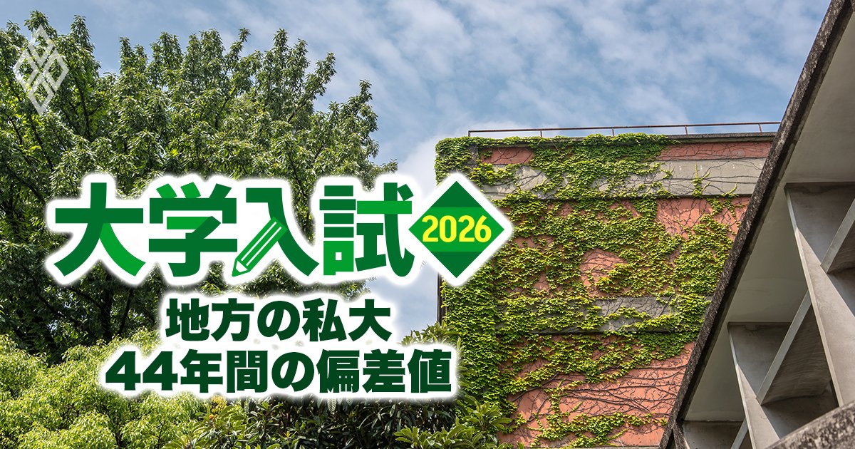 教育・受験 最前線＃39