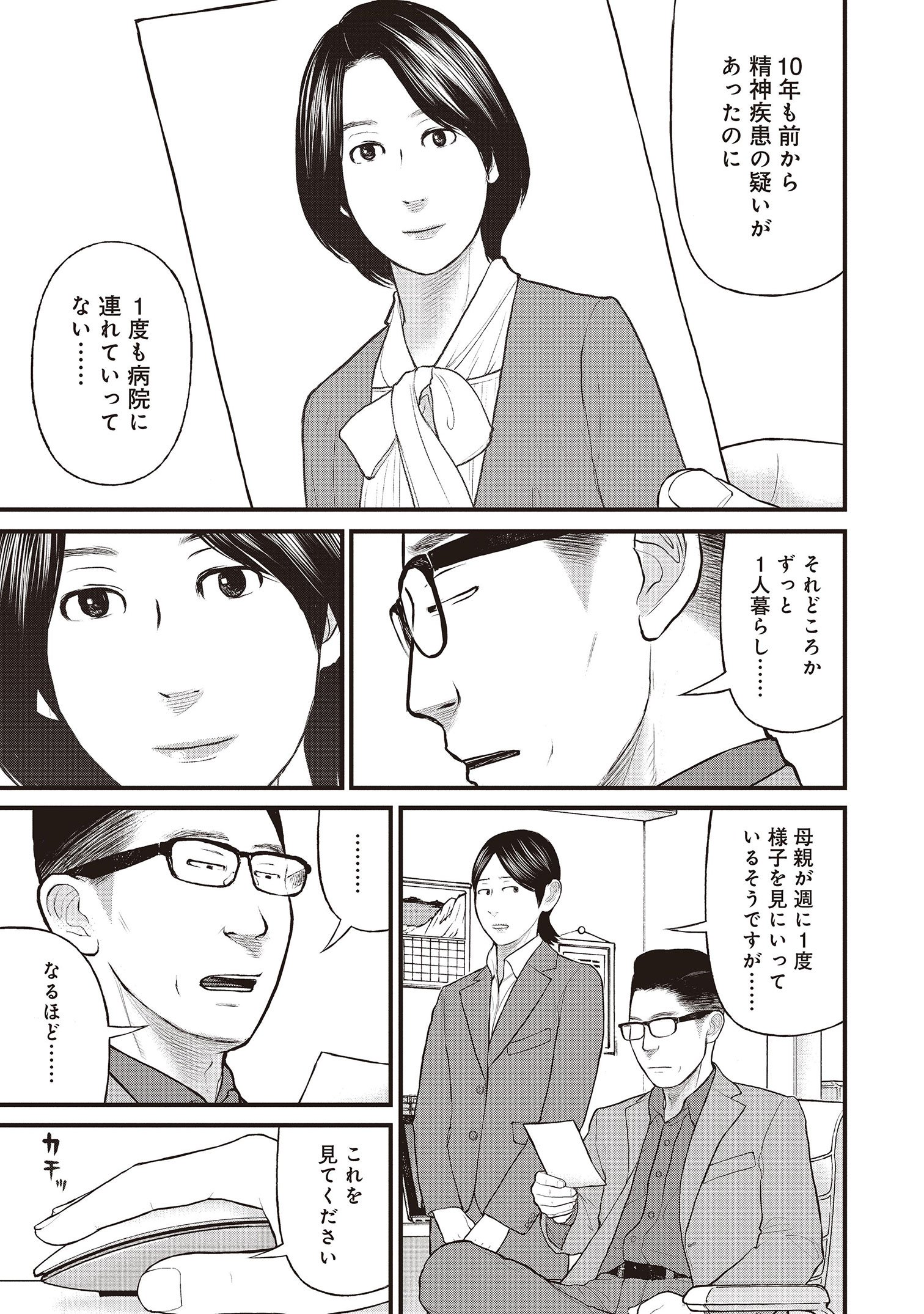 『「子供を殺してください」という親たち』原作：押川剛 漫画：鈴木マサカズ／新潮社