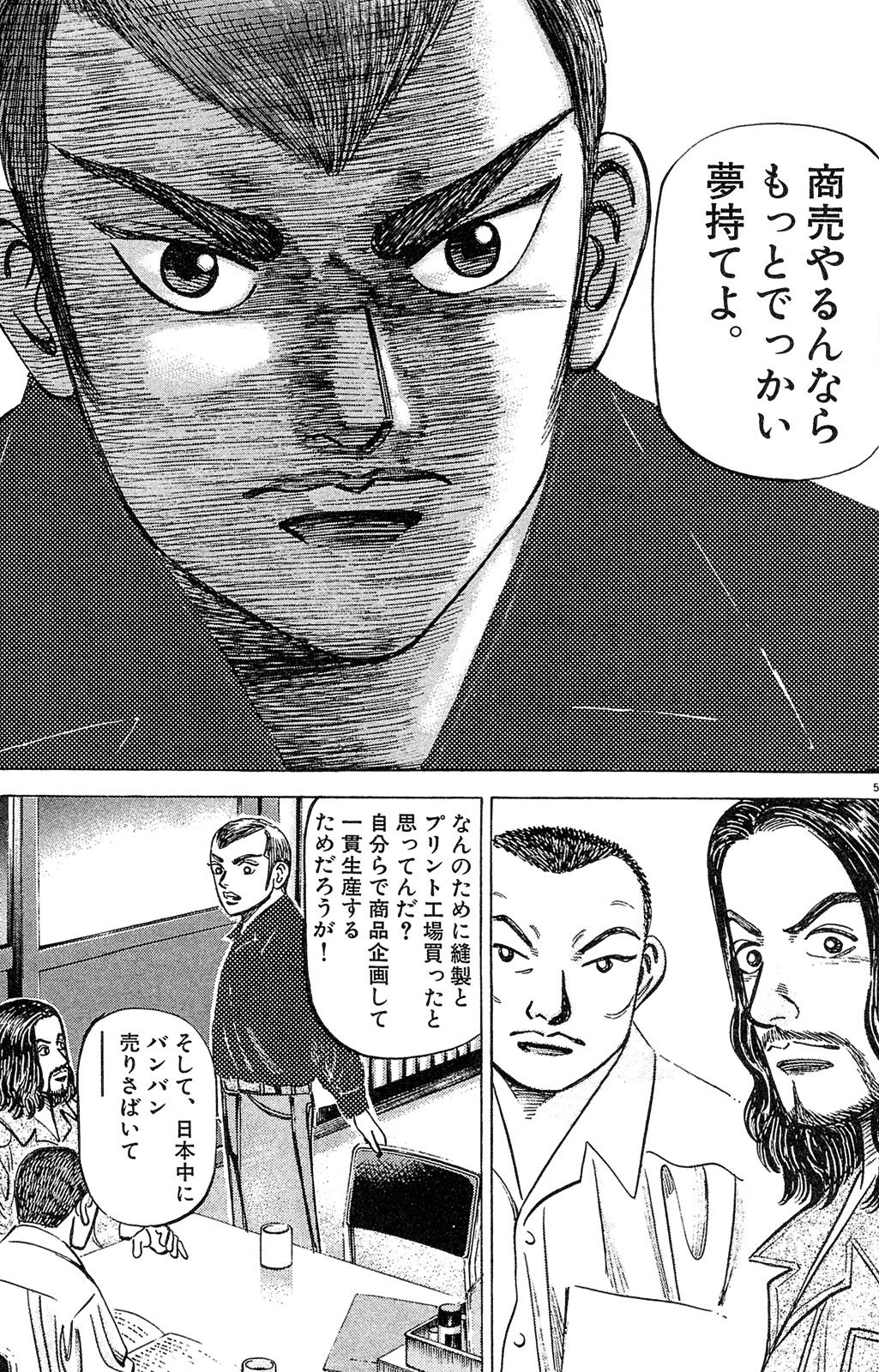 漫画マネーの拳 2巻P101