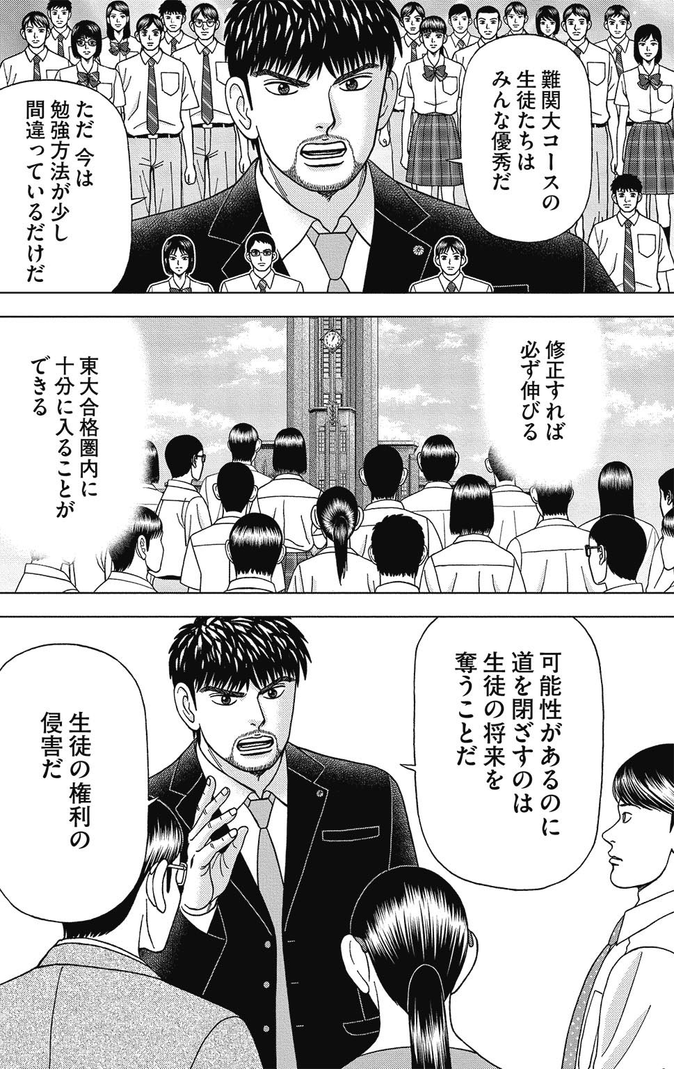 漫画ドラゴン桜2 10巻P126