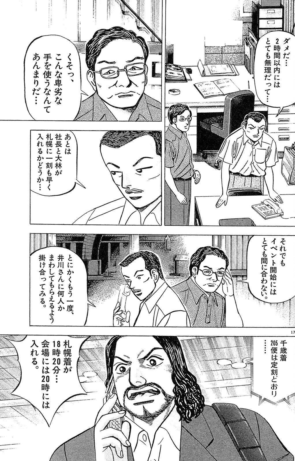 漫画マネーの拳 2巻P203