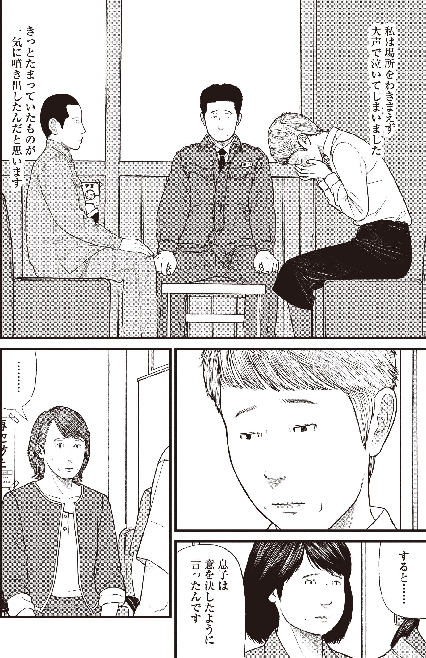 『ケーキの切れない非行少年たち』（c）宮口幸治 鈴木マサカズ／新潮社